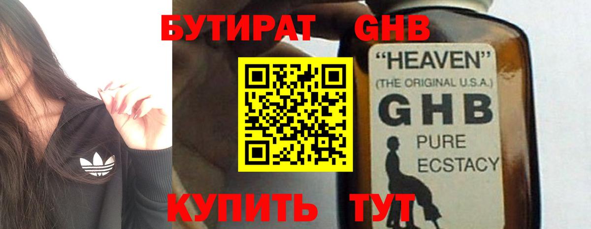 Бутират буратино  Вход с VPN  Кимовск 