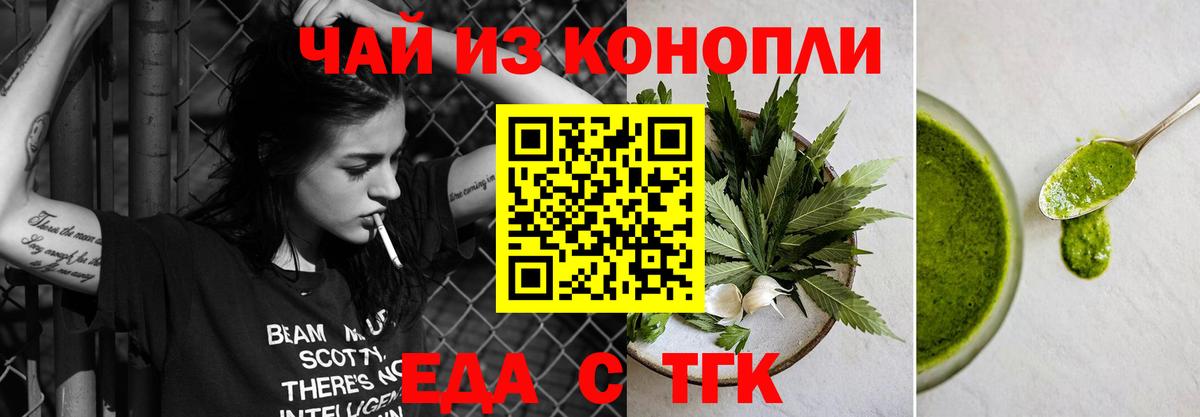 Еда ТГК конопля  Вход с VPN  Кимовск 