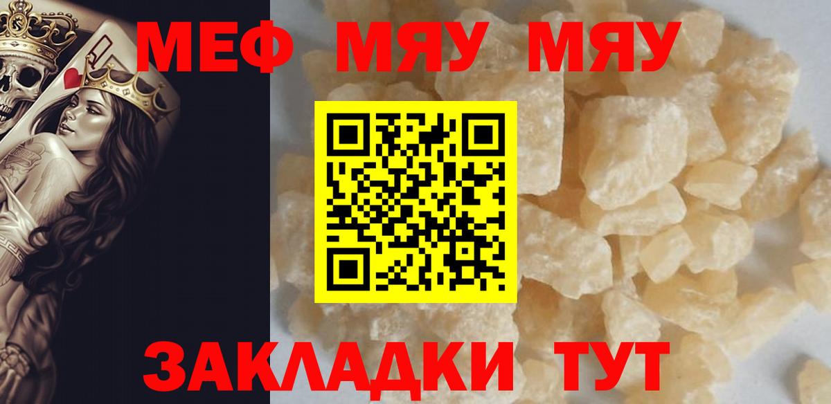 Меф мяу мяу Кимовск