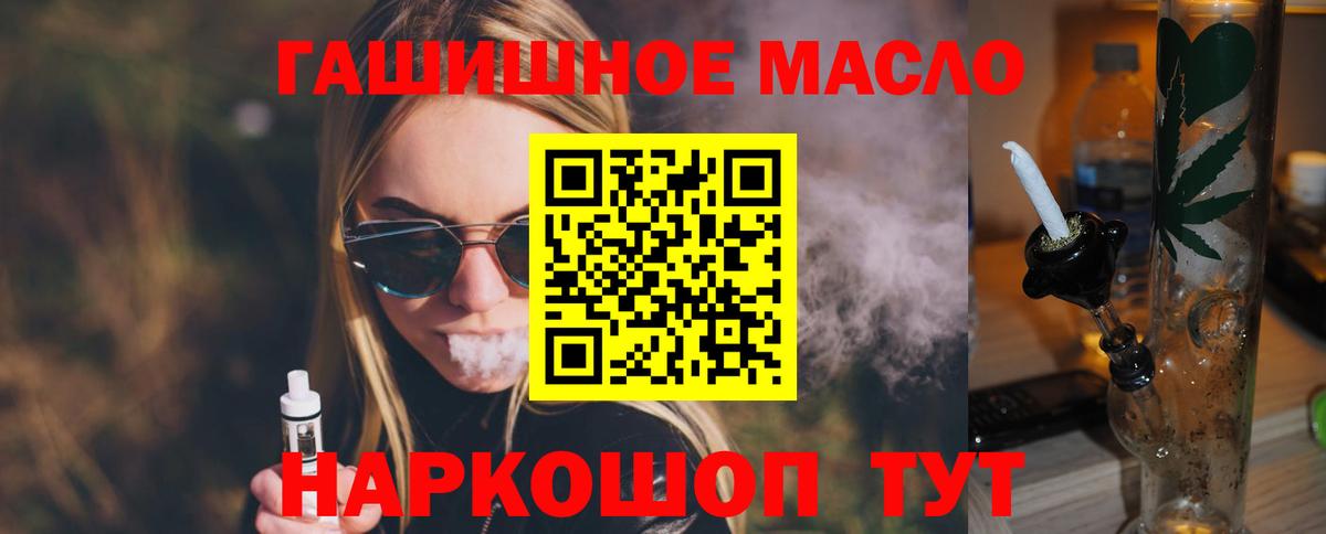 Дистиллят ТГК THC oil  магазин продажи   Вход с VPN  Кимовск  Дистиллят ТГК вейп 